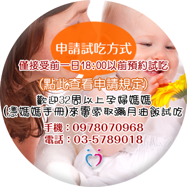 吳家莊-預約試吃